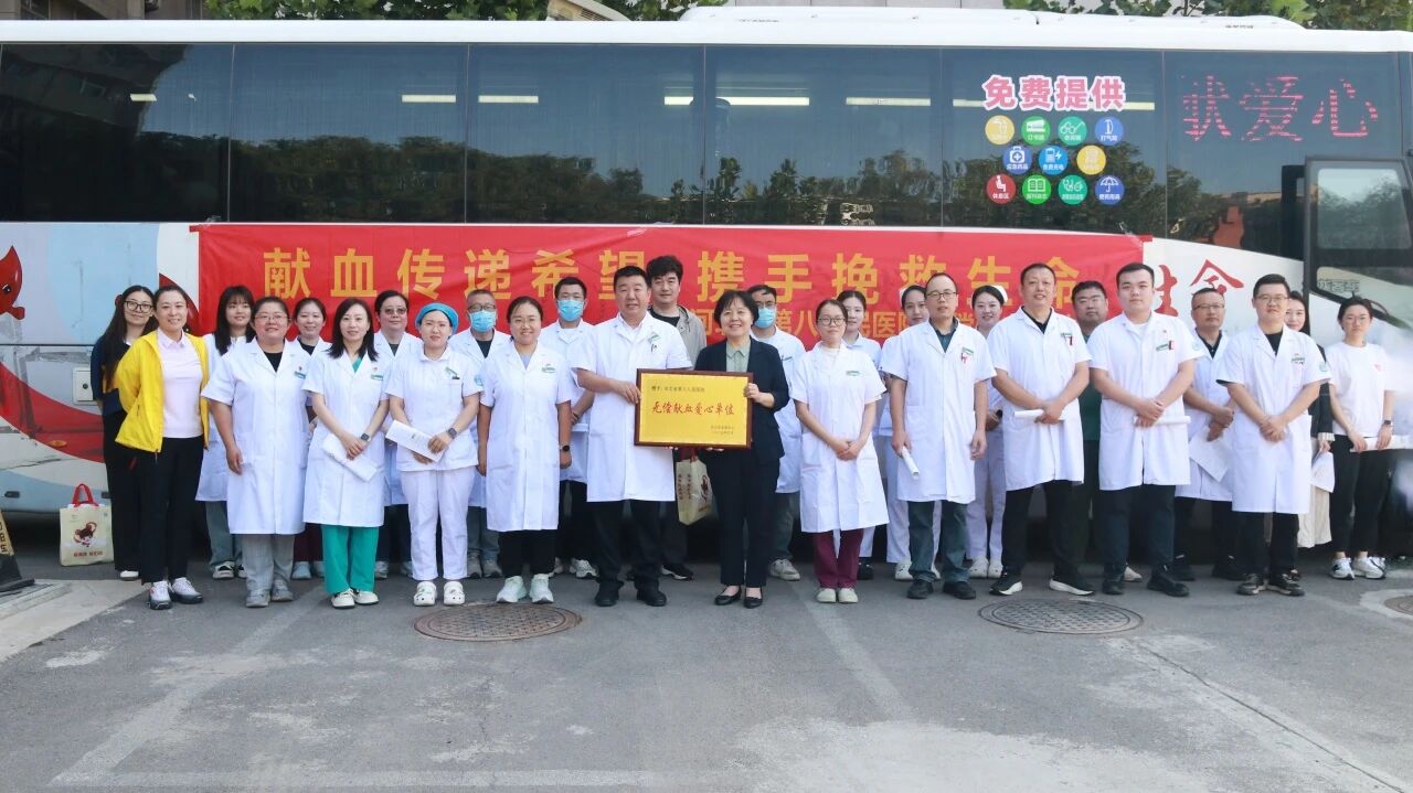 献血传递希望，携手挽救生命—河北省第八人民医院组织开展无偿献血活动