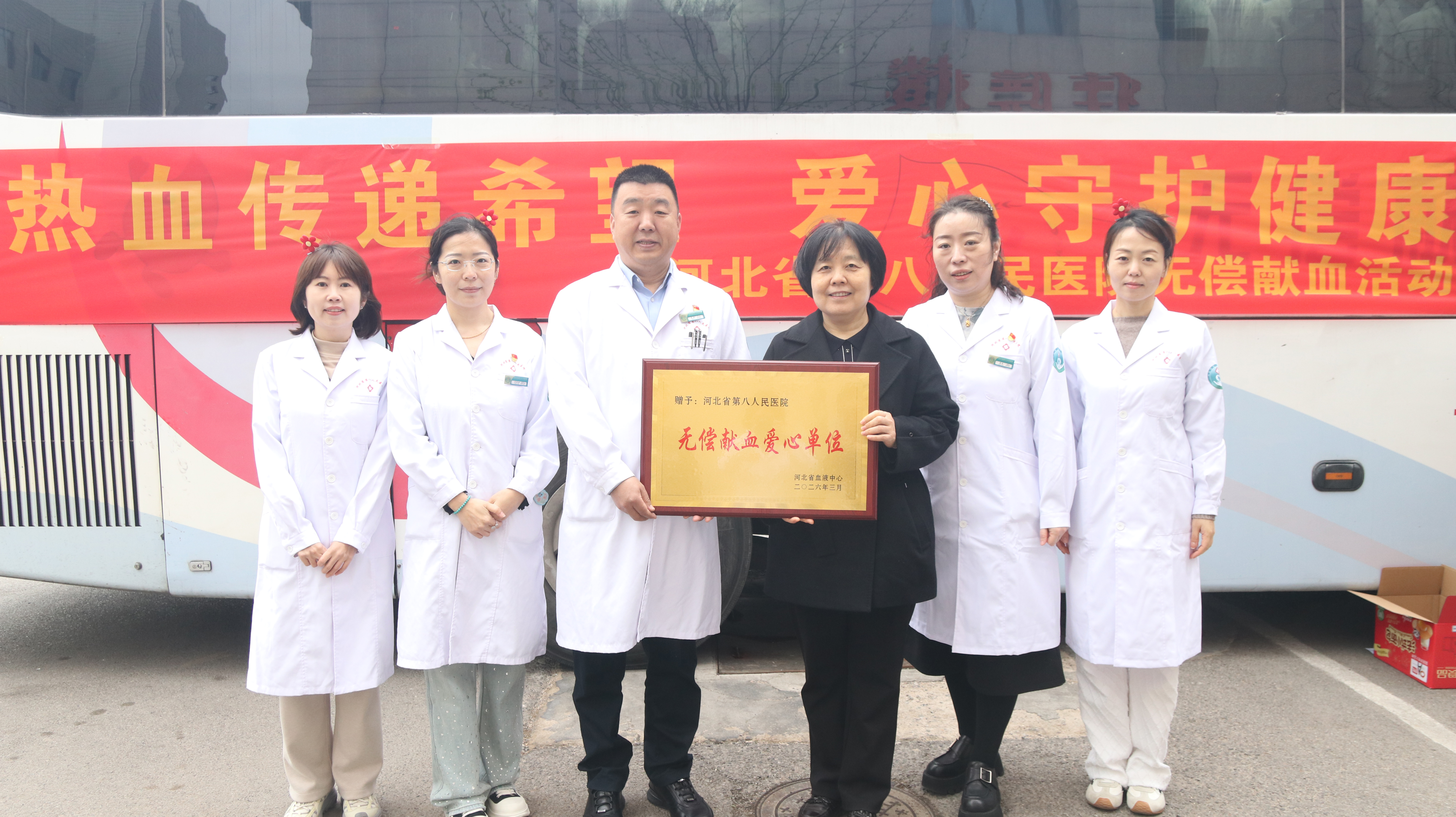 热血传递希望  爱心守护健康——河北省第八人民医院组织无偿献血公益活动