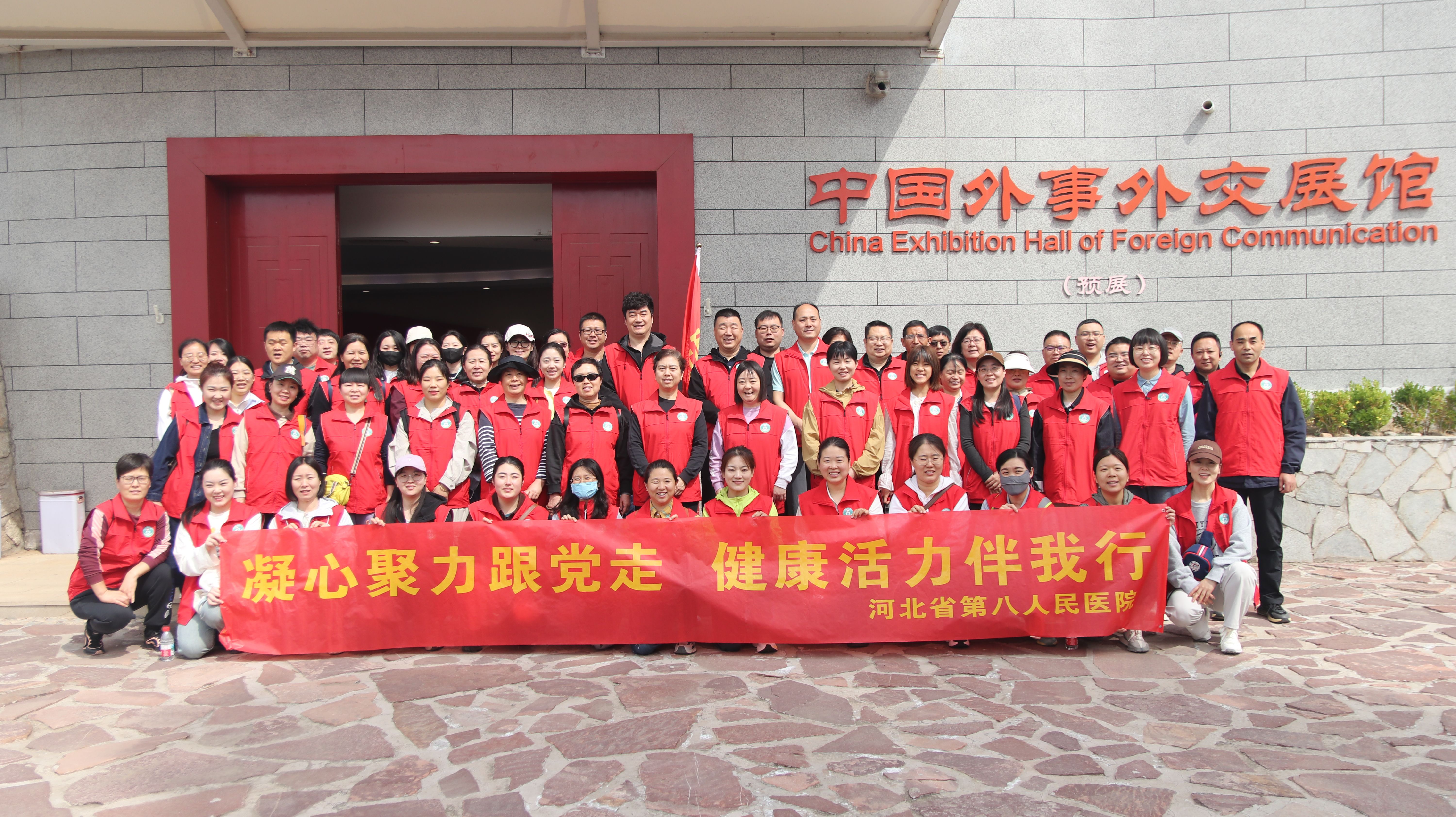 河北省第八人民医院组织参观中国外事外交展馆并开展健步走活动