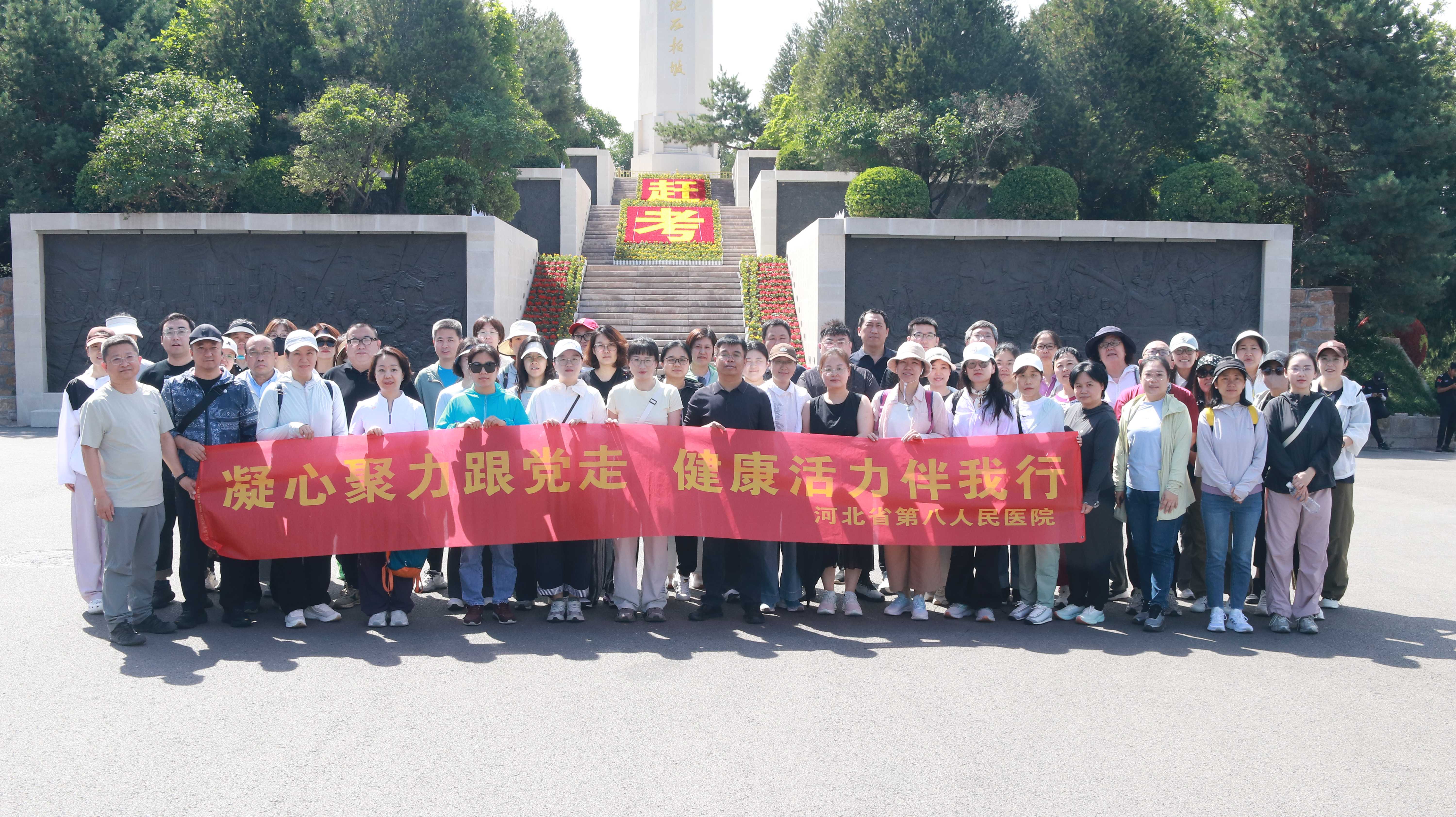 凝心聚力，逐光前行——河北省第八人民医院组织红色一日游活动