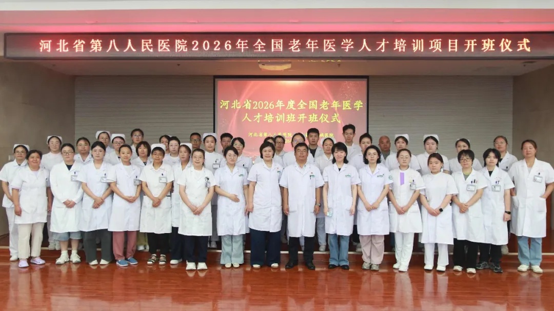 全国老年医学人才培训项目开班仪式在我院举行
